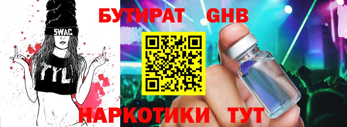 Можайск  БУТИРАТ 1.4BDO  Вход с VPN 