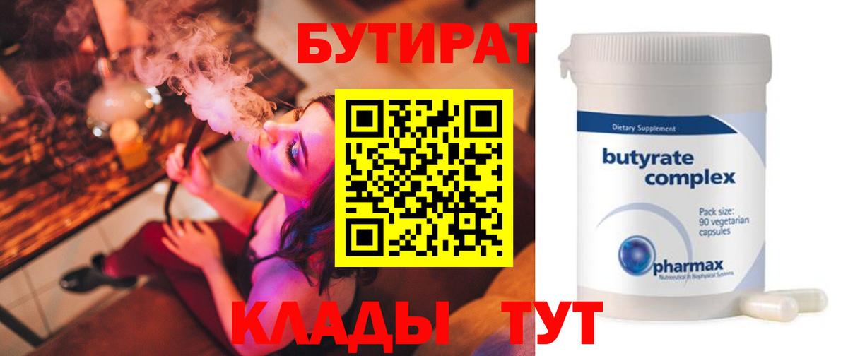 БУТИРАТ BDO Можайск