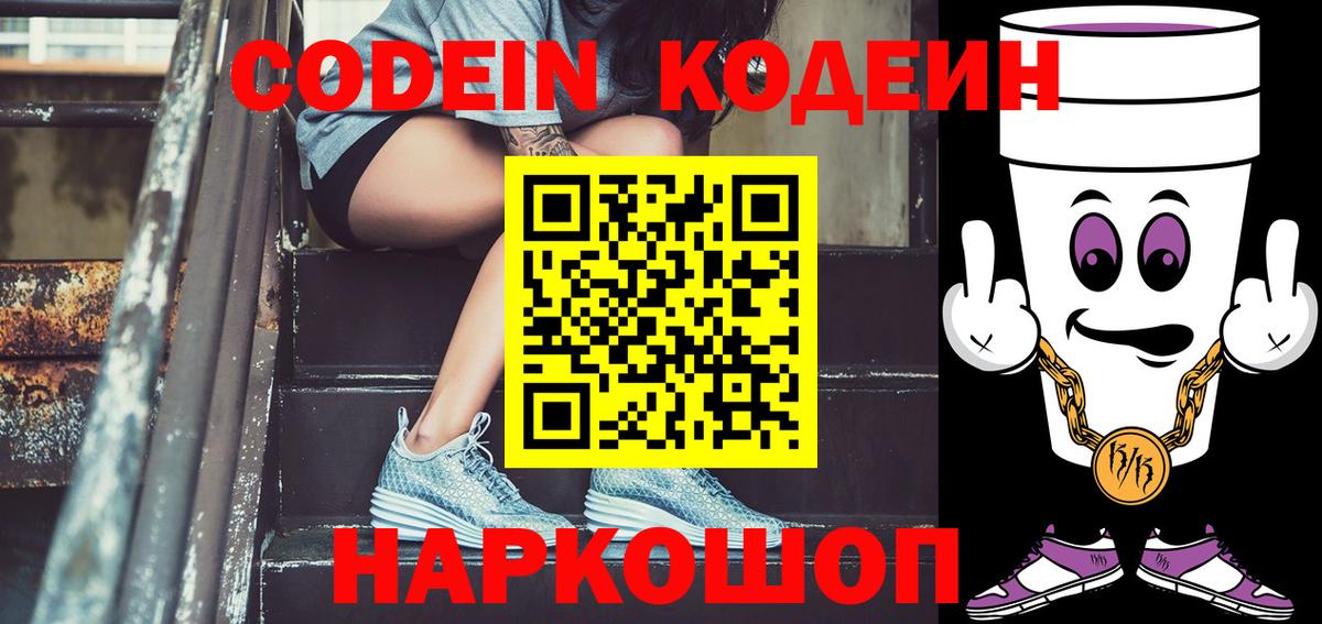 Кодеин напиток Lean (лин) Можайск