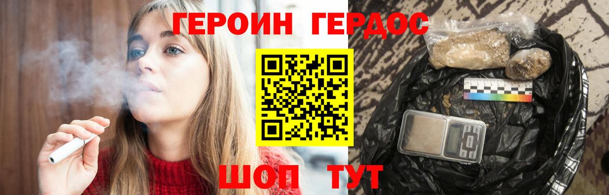 ГЕРОИН VHQ  Вход с VPN  Можайск 