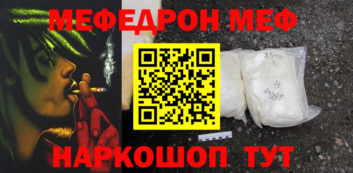МЕФ кристаллы Можайск