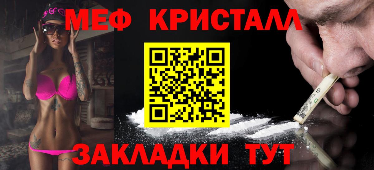 МЯУ-МЯУ мука  МЕФ mephedrone  что такое   Вход с VPN  Мефедрон  Можайск  МЕФ 