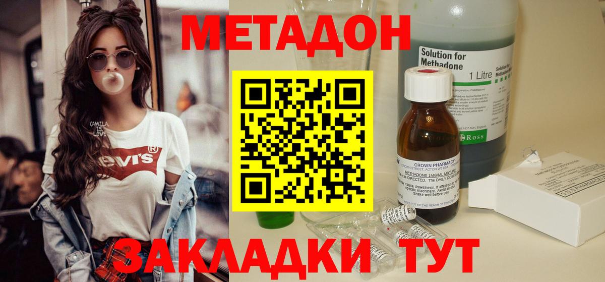 Можайск  Метадон белоснежный  Метадон мёд  Вход с VPN 