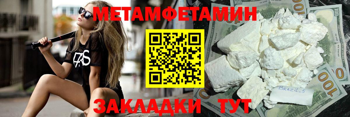 Первитин  Вход с VPN  Можайск  МЕТАМФЕТАМИН Methamphetamine 